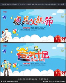 父亲节海报