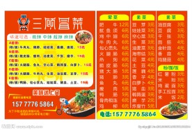 三顾冒菜外卖卡