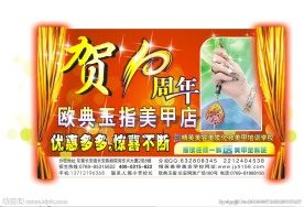 精英欧典十周年海报