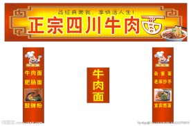 面馆招牌