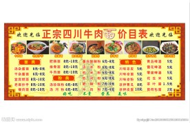 面馆价目表