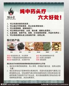 顶尚堂 头疗