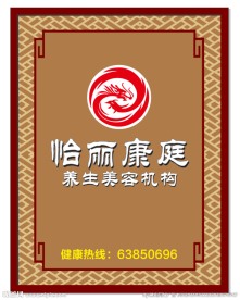 美容养生招牌