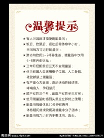 温馨提示 能量浴