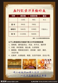 汗蒸价格表