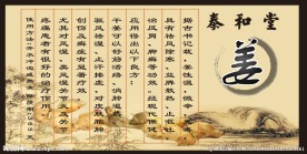 养生展板 姜
