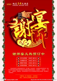 升学宴 谢师宴