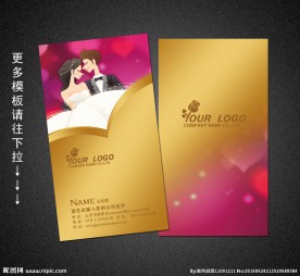 婚庆名片