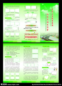 学校三折页