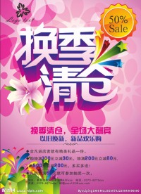 换季清仓