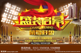 盛装启幕荣耀开盘