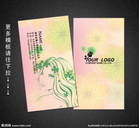 美容名片