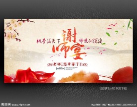 谢师宴