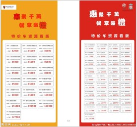 五一名爵荣威特价车看板