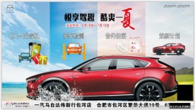 马自达夏季海报