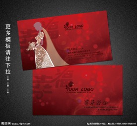 婚庆名片