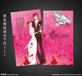 婚庆名片