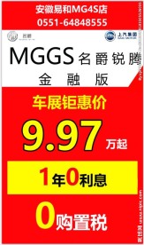 MG车展分期购车看板
