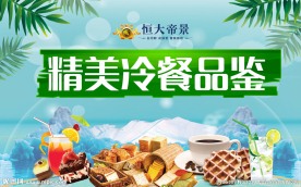 冷餐