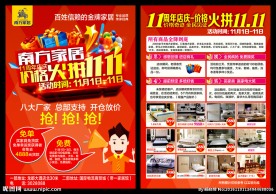 南方家居火拼双十一