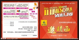 双十一邀请函