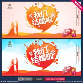 结婚