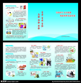 反邪教三折页