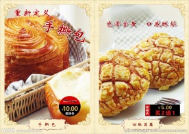 面包点心
