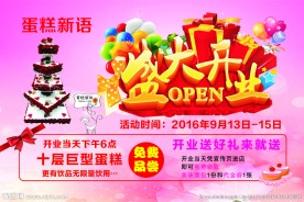 庆典盛大开业背景