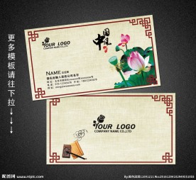 中国风荷花名片