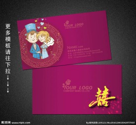 婚庆名片