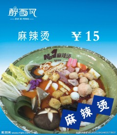 麻辣烫