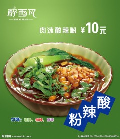 酸辣粉