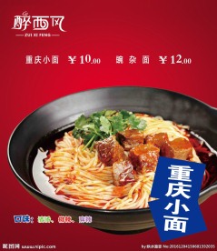 重庆小面灯片