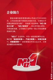 海报 企业简介