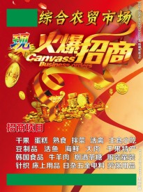 农贸易市场火爆招商