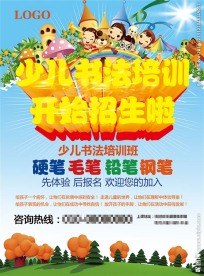 少儿书法培训