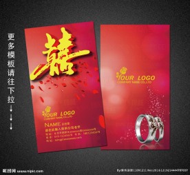 婚庆名片
