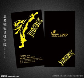 跆拳道名片