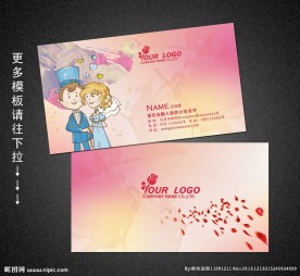 婚庆名片