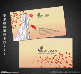 婚庆名片