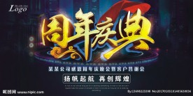 周年庆海报