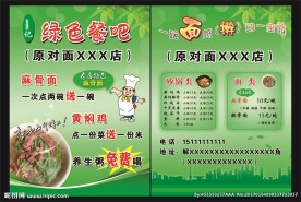 饭店宣传单