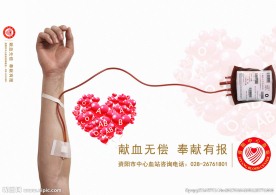 献血宣传