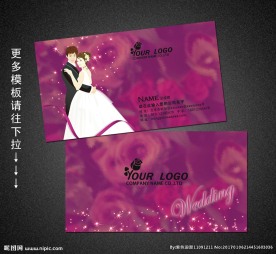 婚庆名片