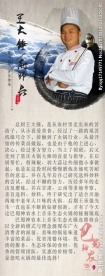 名厨介绍