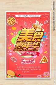 美食嘉年华