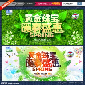 春天黄金珠宝海报