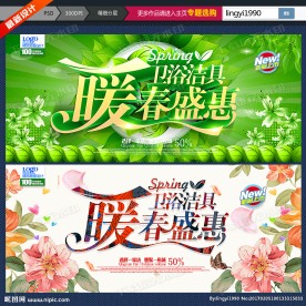 春季卫浴洁具广告