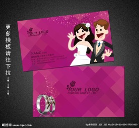 婚庆名片